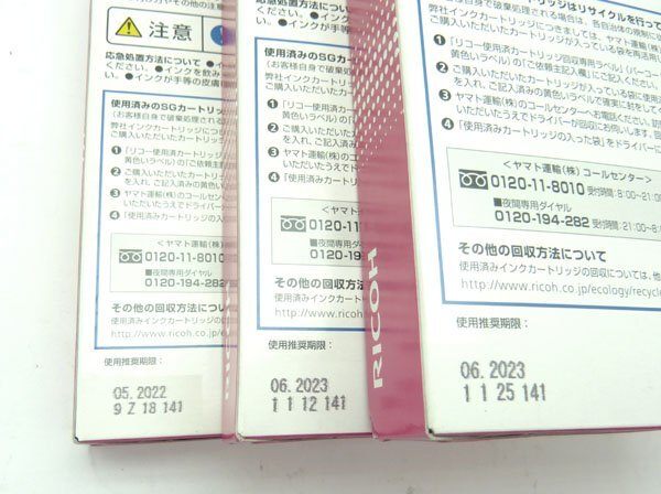 RICOH 純正SGインクカートリッジ Lタイプ 4色×3個 計12個セット ※推奨期限切れ - 安心保証・業界最安値の販売 福助